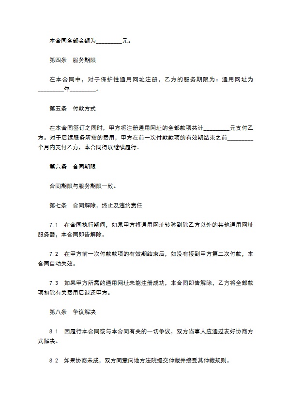 网络服务合同三