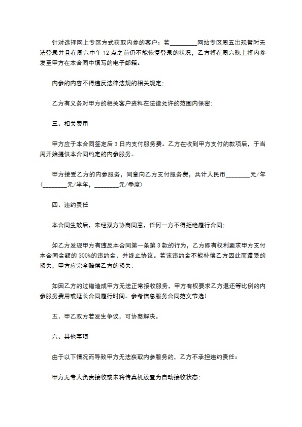 网络通信服务合同书