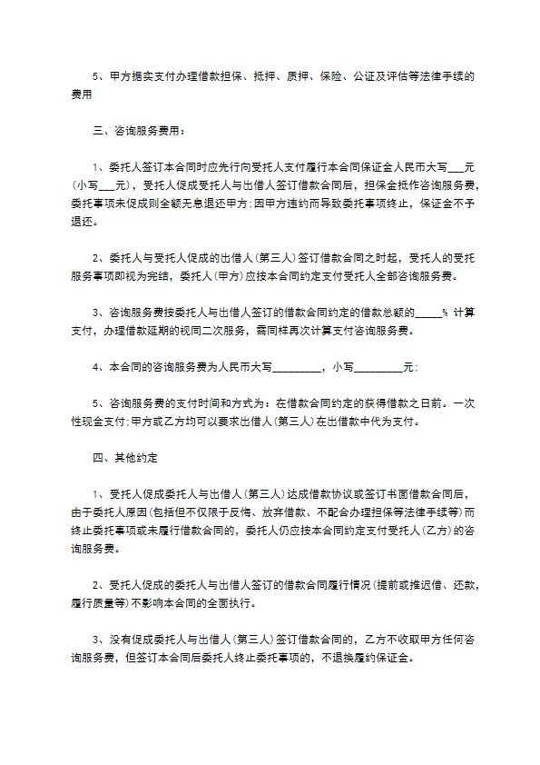 融资借款法律咨询服务合同