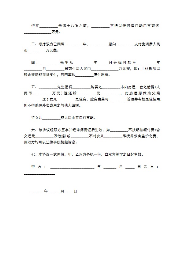 解除同居关系协议书（未婚）