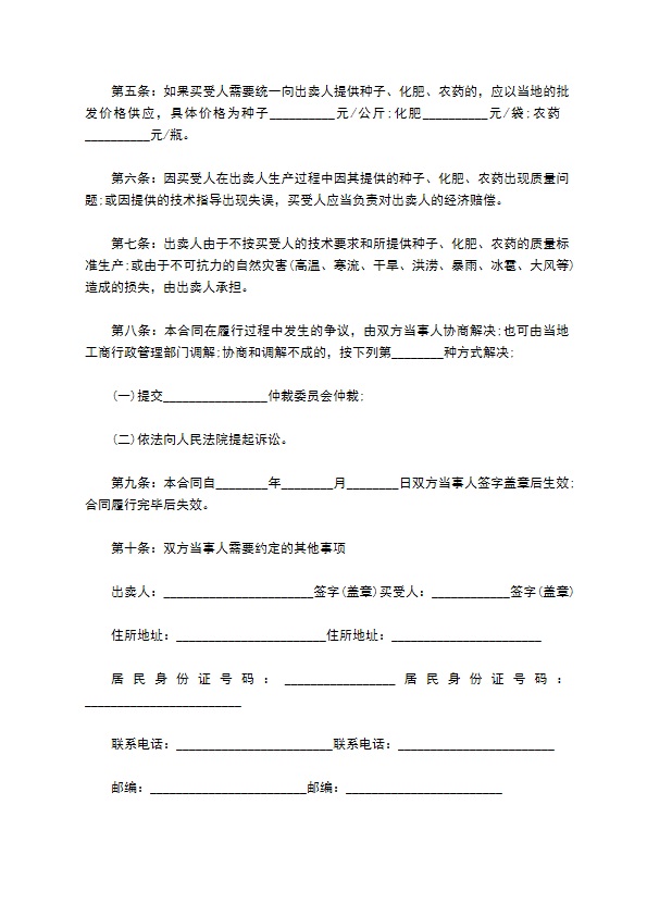 香菜种苗栽种合同 香菜种苗栽种合同