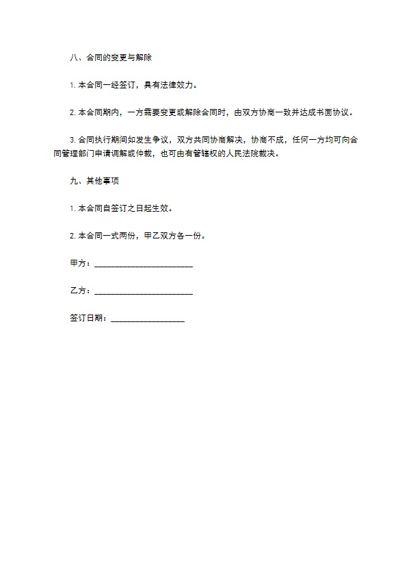 黄连木树苗木栽种合同 黄连木树苗木栽种合同
