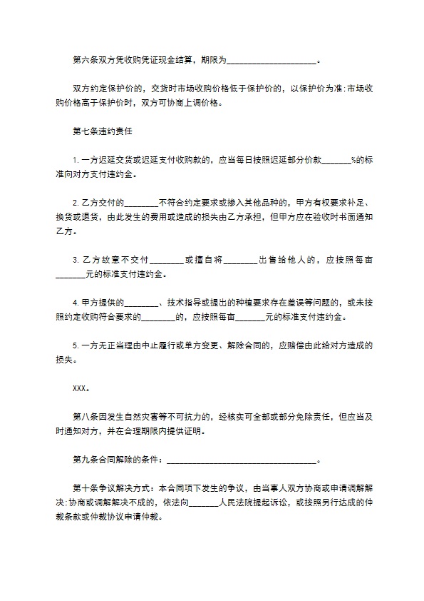 黑麦种苗承包种植合同
