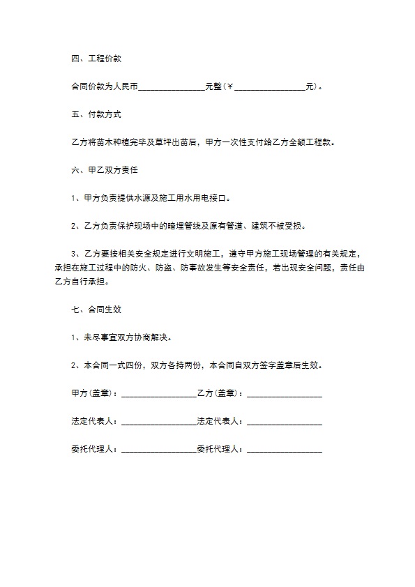 龙葵苗木栽种合同