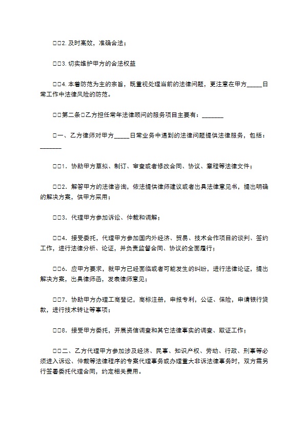 2022聘请常年法律顾问合同