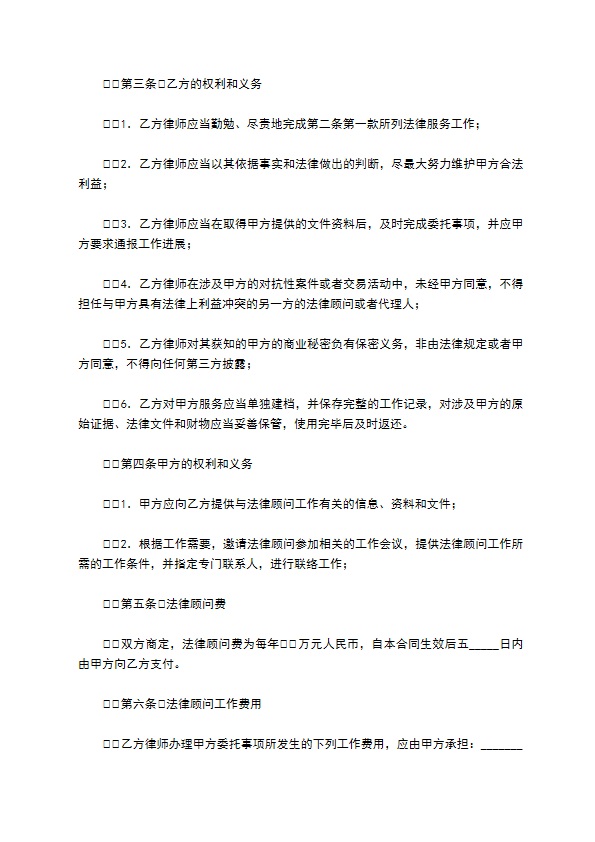 2022聘请常年法律顾问合同