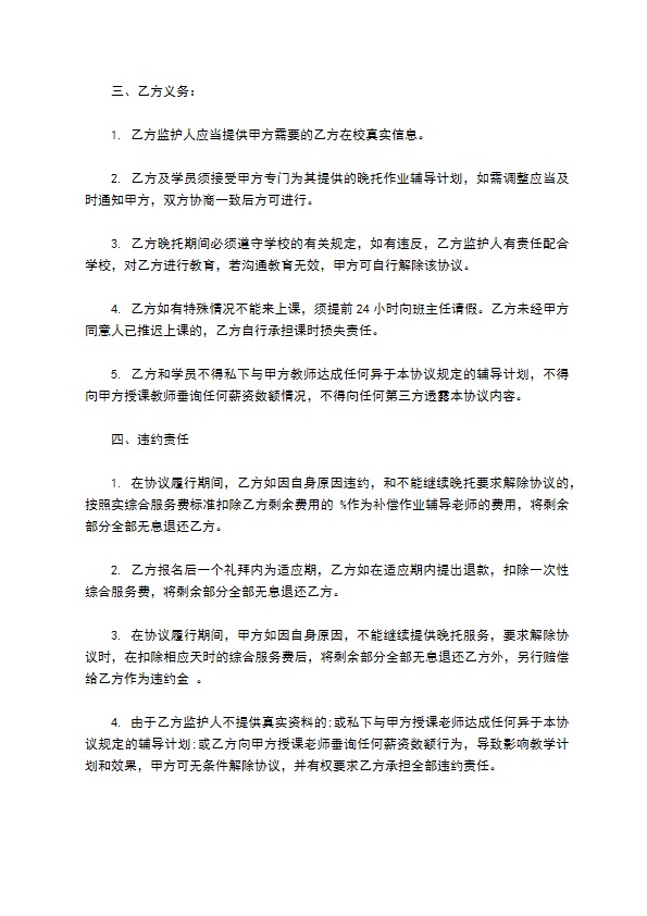 一对一教育培训公司协议书