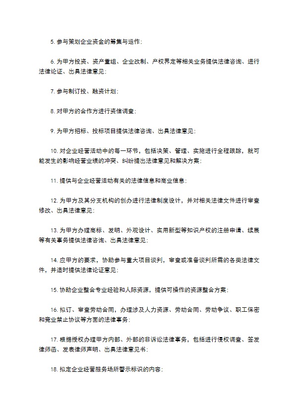 专门法律服务合同样书