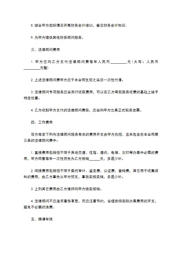 专门法律服务合同样书