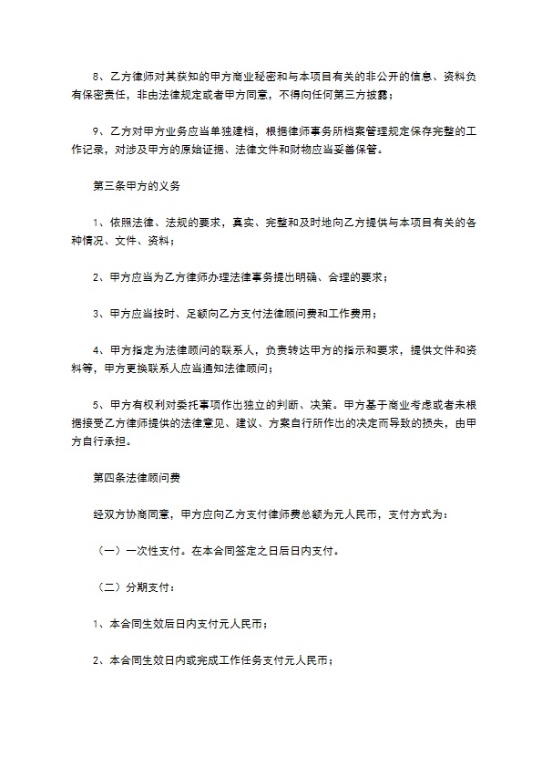 专项法律顾问聘用合同范本
