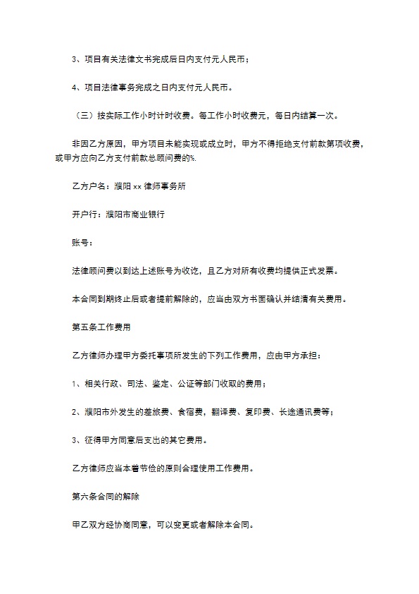 专项法律顾问聘用合同范本