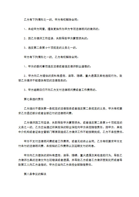 专项法律顾问聘用合同范本