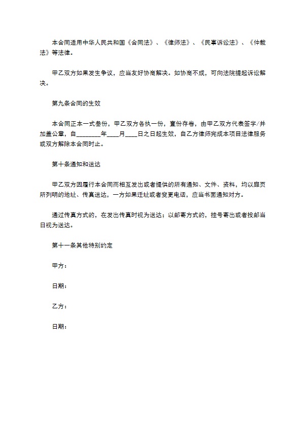 专项法律顾问聘用合同范本
