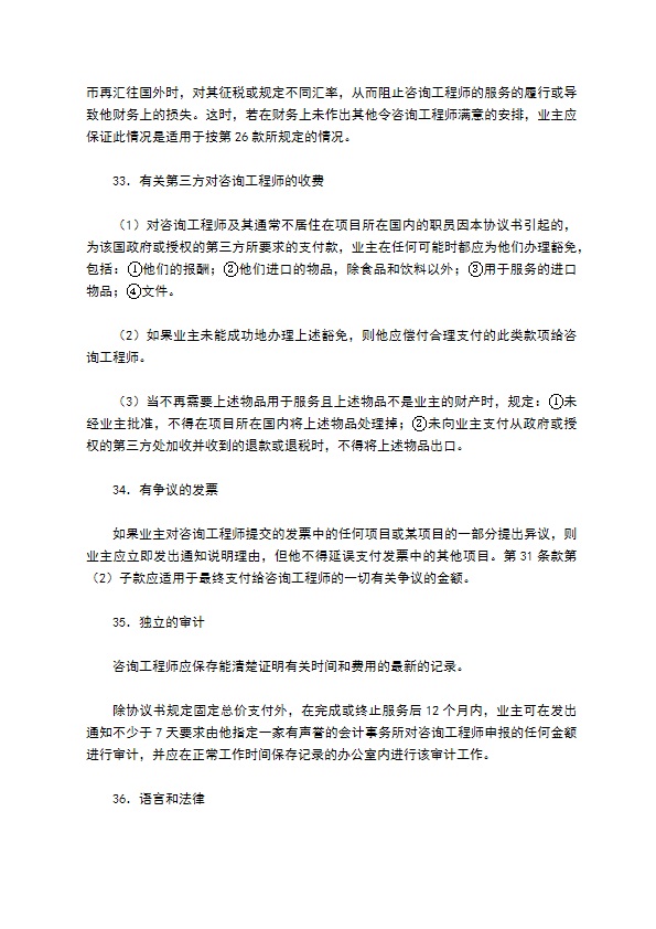 业主、咨询工程师标准服务协议书专业版