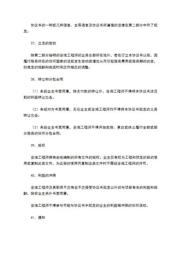 业主、咨询工程师标准服务协议书专业版