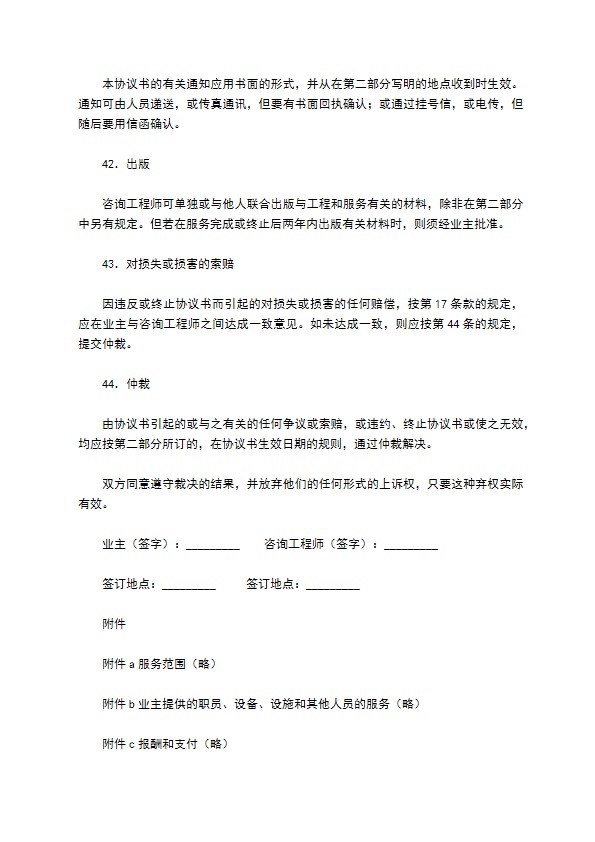业主、咨询工程师标准服务协议书专业版