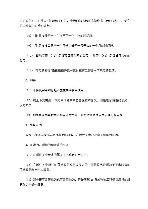 业主、咨询工程师标准服务协议书专业版
