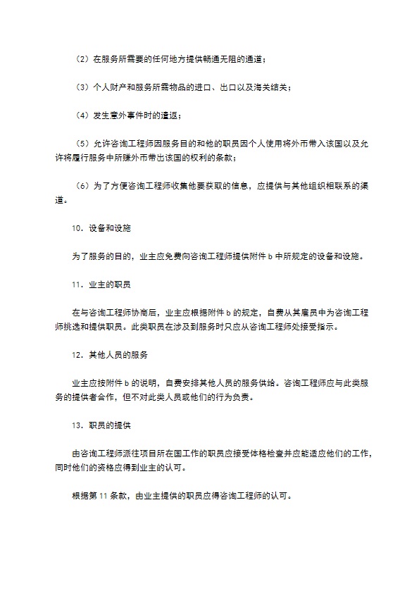 业主、咨询工程师标准服务协议书专业版