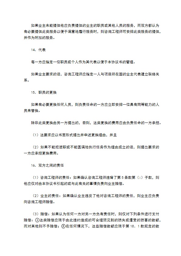 业主、咨询工程师标准服务协议书专业版