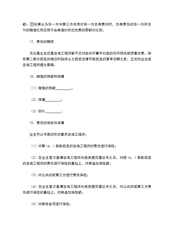 业主、咨询工程师标准服务协议书专业版