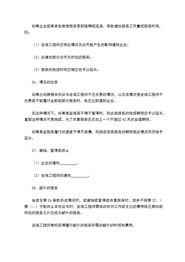 业主、咨询工程师标准服务协议书专业版