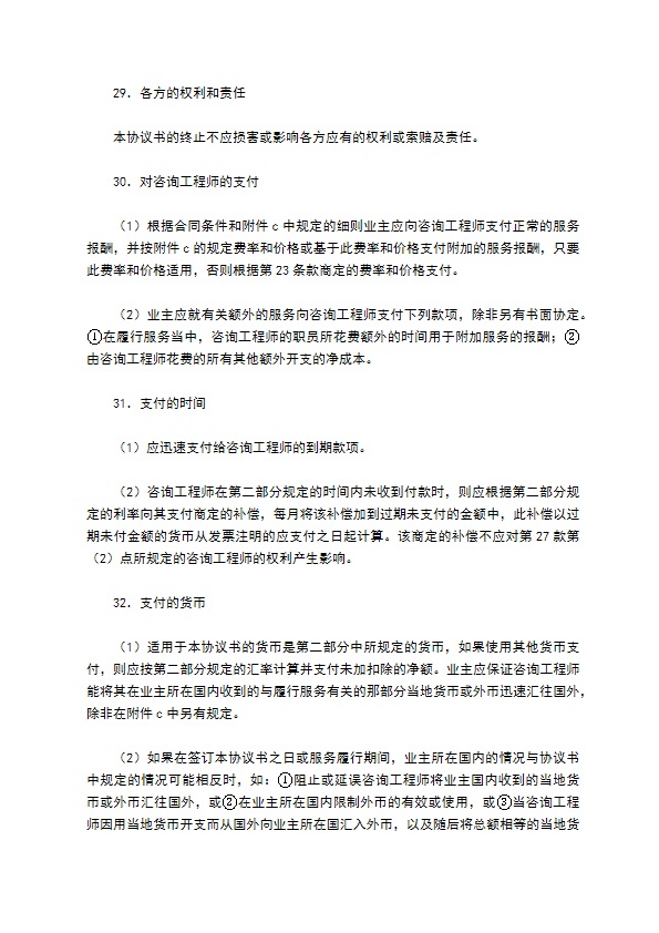 业主、咨询工程师标准服务协议书专业版