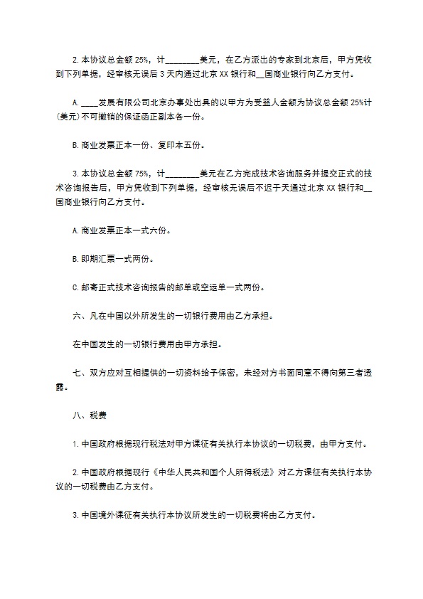 乡村公路建设项目技术咨询合同