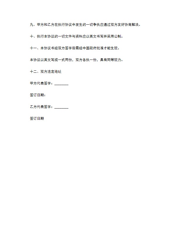 乡村公路建设项目技术咨询合同