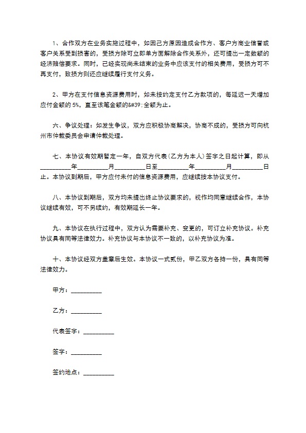 企业服务管理咨询合作合同书