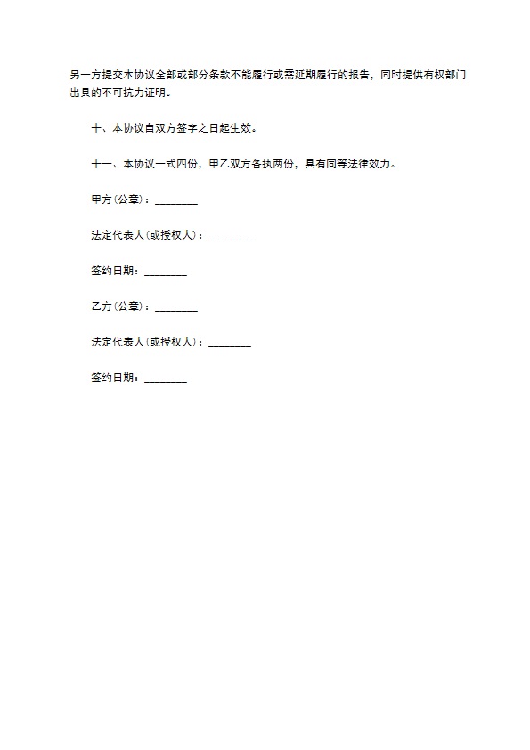企业财务专业咨询服务协议