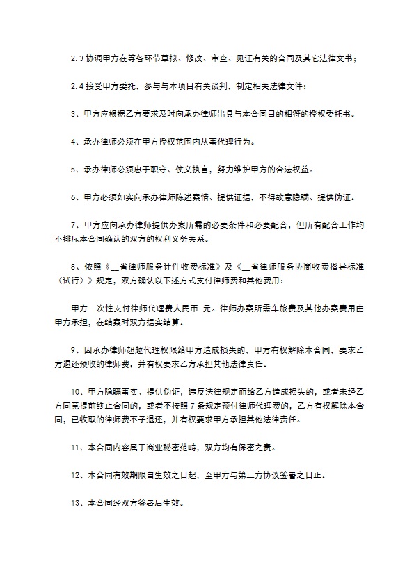 企业项目法律顾问合同