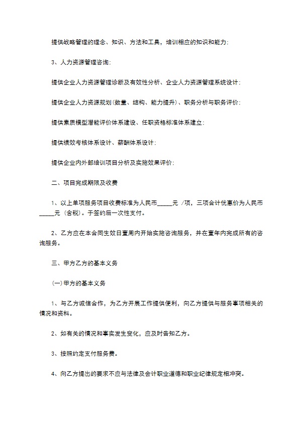 企业项目管理咨询服务协议