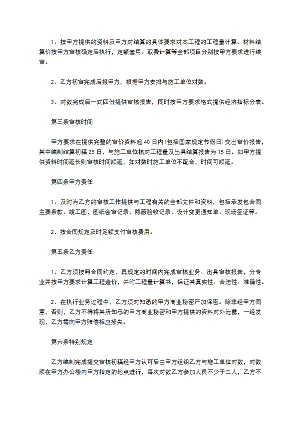 公司工程造价咨询服务合同