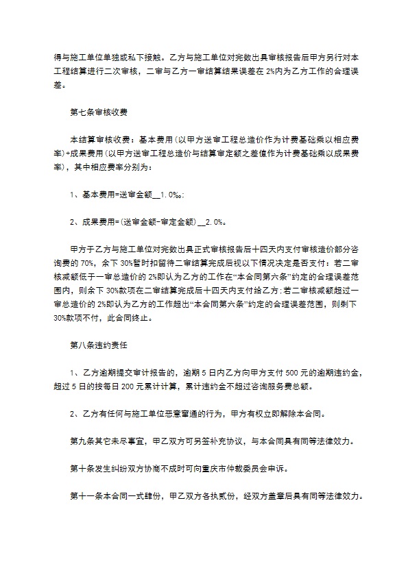 公司工程造价咨询服务合同