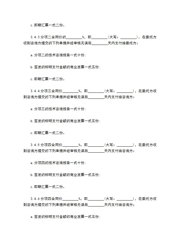 公司技术咨询服务协议