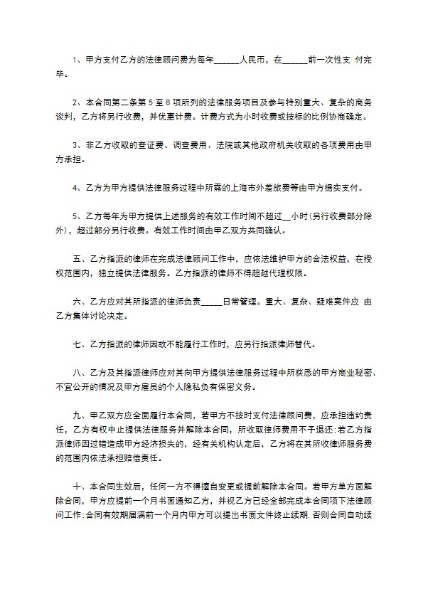 公司经营法律顾问合同