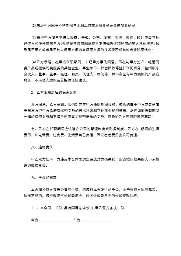 公司聘请公关顾问合同 公司聘请公关顾问合同