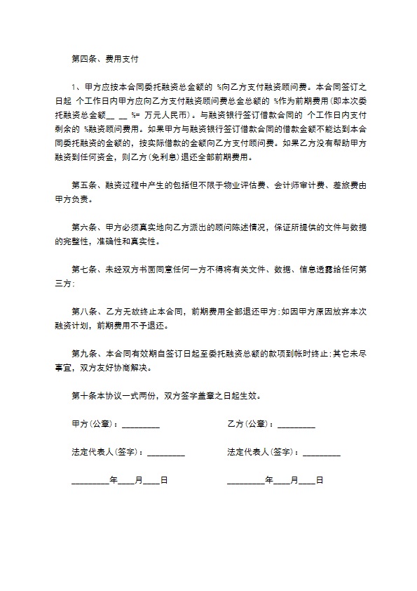 公司融资财务顾问合同