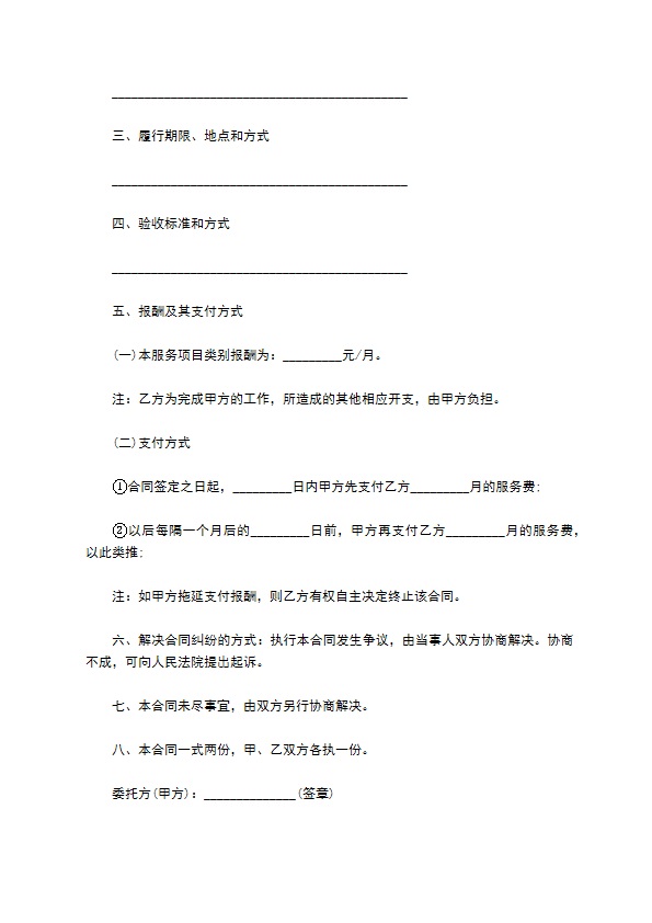 公司财务咨询服务协议书