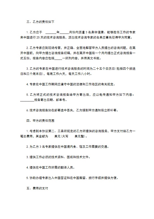 公司间工程技术咨询服务协议书