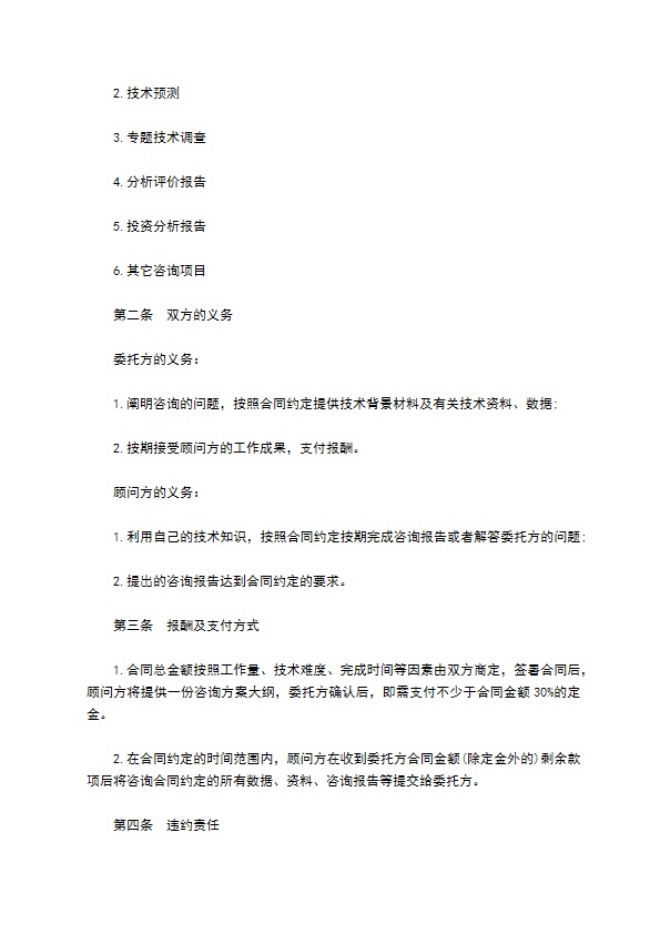 医药投资咨询服务协议 医药投资咨询服务协议
