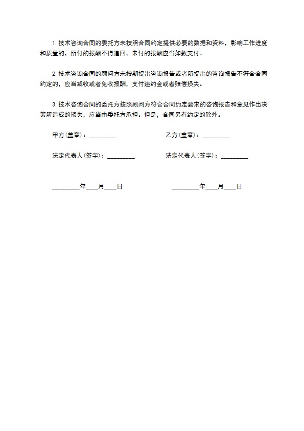 医药投资咨询服务协议 医药投资咨询服务协议
