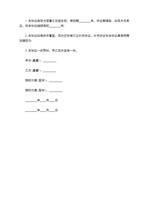 员工福利保障保险顾问协议