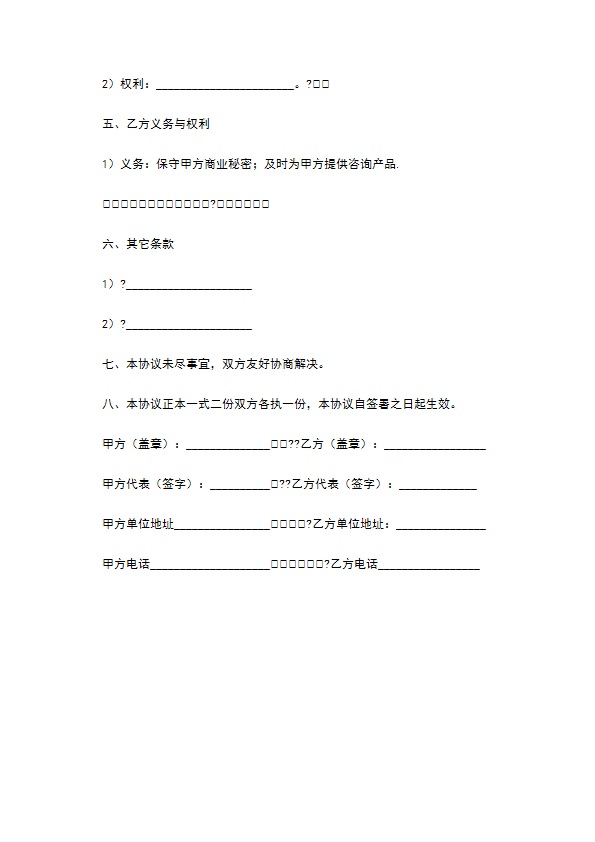咨询协议 咨询协议