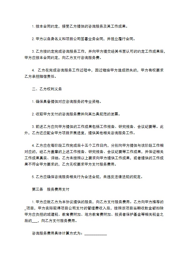 咨询服务合同样板通用版 咨询服务合同样板通用版