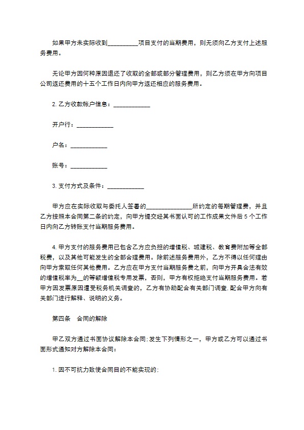 咨询服务合同样板通用版 咨询服务合同样板通用版