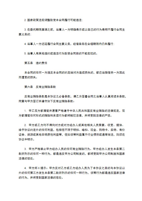 咨询服务合同样板通用版 咨询服务合同样板通用版
