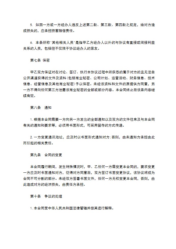 咨询服务合同样板通用版 咨询服务合同样板通用版