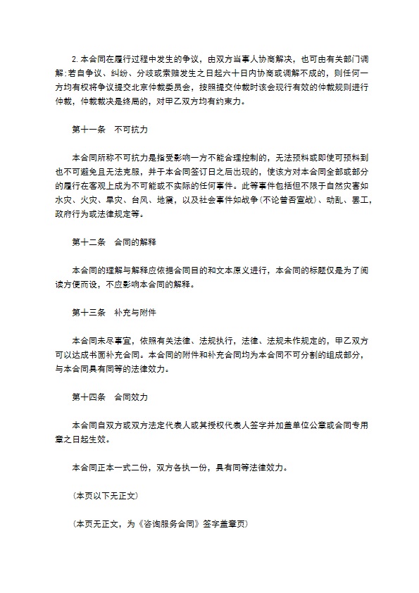 咨询服务合同样板通用版 咨询服务合同样板通用版