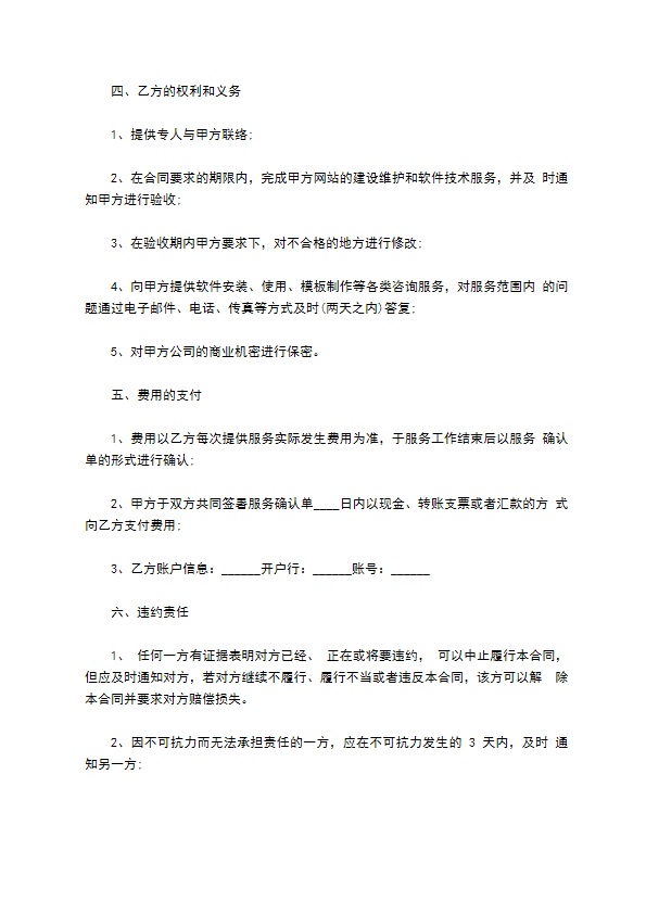 商务咨询服务普通合同 商务咨询服务普通合同